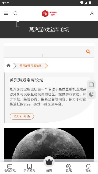 蒸汽游戏宝库手机版