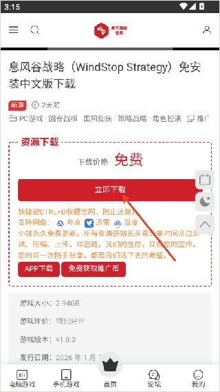 蒸汽游戏宝库手机版
