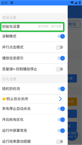 万能自动点击器连点器无广告版