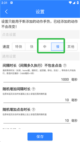万能自动点击器连点器无广告版