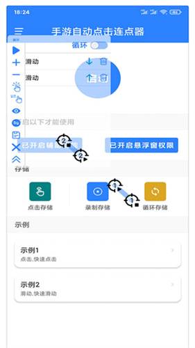全自动点击器