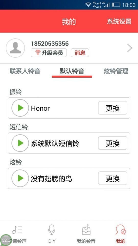 炫铃DIY安卓版