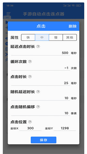 全自动点击器