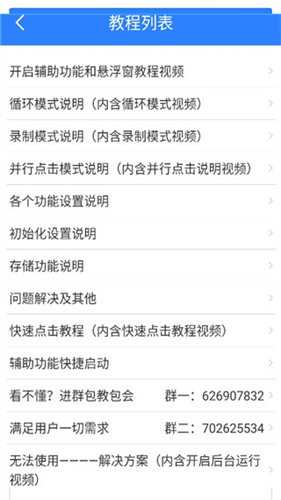 全自动点击器