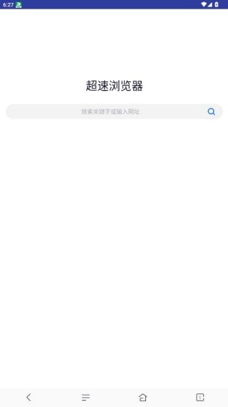 超速浏览器极速版
