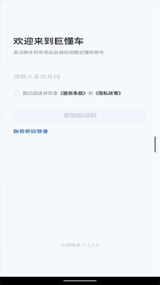 巨懂车商家版
