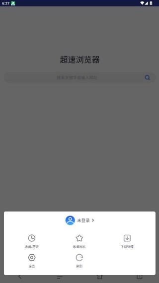 超速浏览器极速版