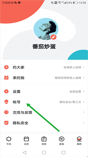 腾讯日历