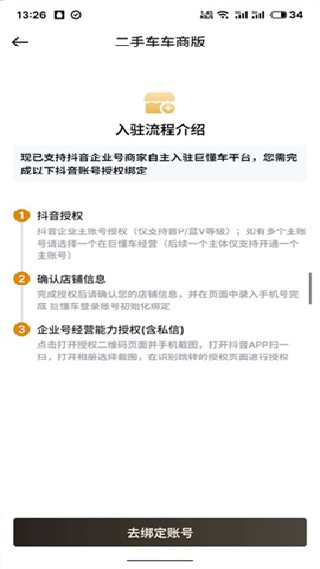 巨懂车商家版