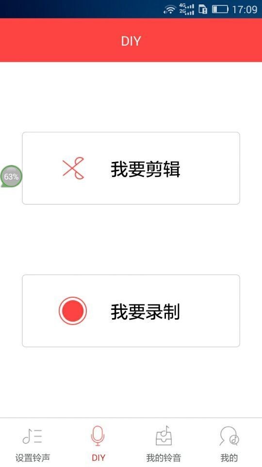 炫铃DIY安卓版
