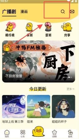 冲鸭FM广播剧