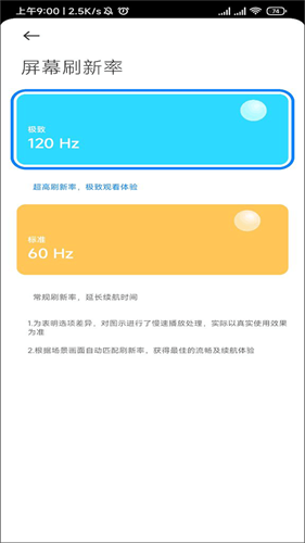 小米刷新率工具
