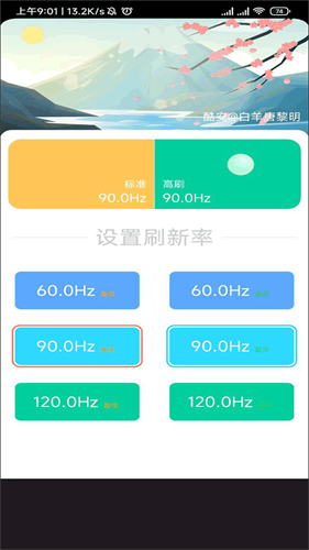 小米刷新率工具