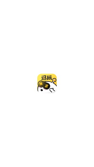 迅玩云游戏手机版