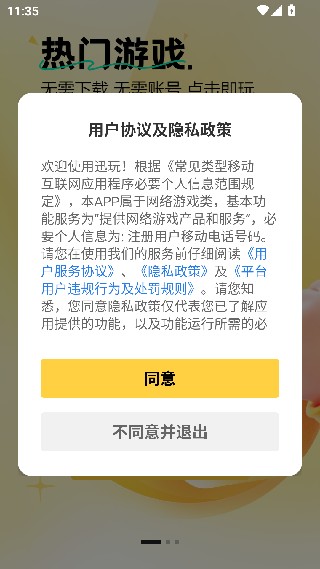 迅玩云游戏手机版