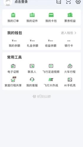航旅纵横安卓版