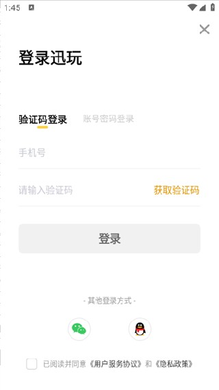 迅玩云游戏手机版