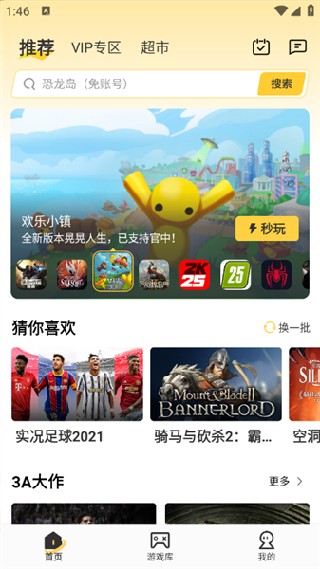 迅玩云游戏手机版