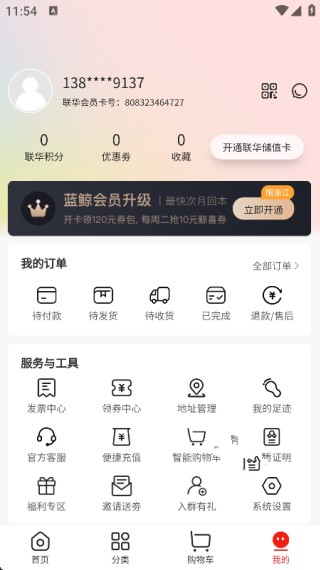 联华鲸选