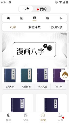 问真八字免费版排盘