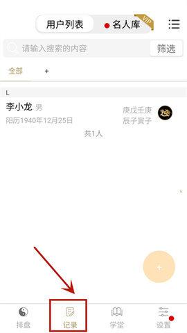 问真八字免费版排盘