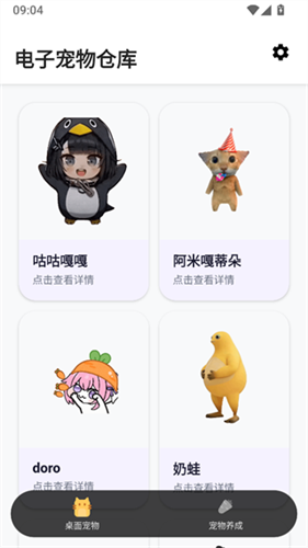 电子宠物仓库