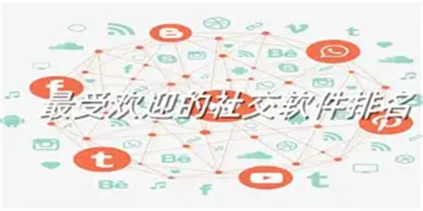 附近社交软件合集
