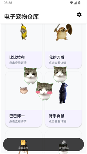 电子宠物仓库
