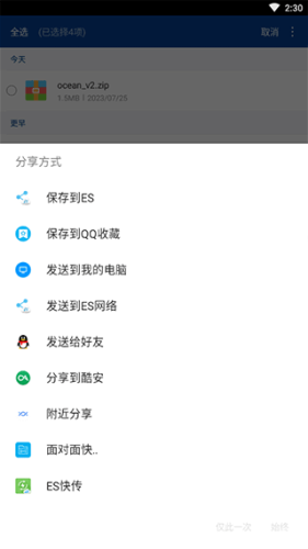 Winrar安卓版