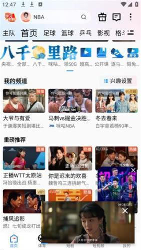 咪咕视频体育直播