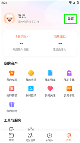 搜狗繁体输入法