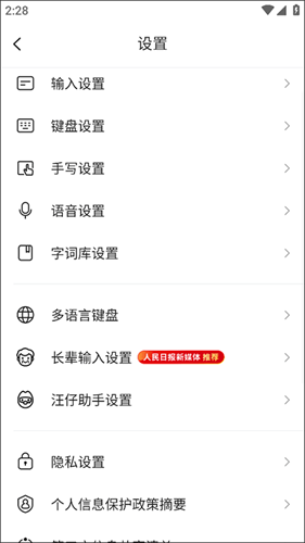 搜狗繁体输入法