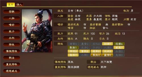三国志13威力加强版