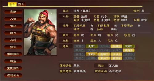 三国志13威力加强版