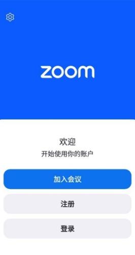 ZOOM视频会议