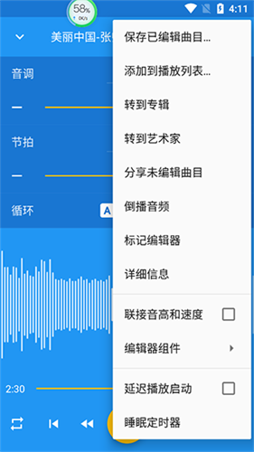 音乐速度调节器