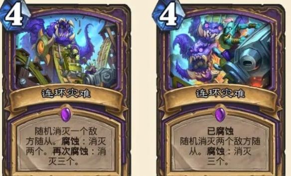 炉石传说腐蚀什么意思腐蚀怎么触发
