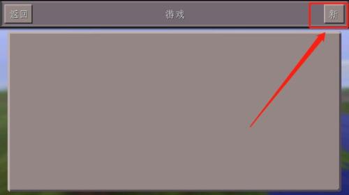 我的世界0.14版本