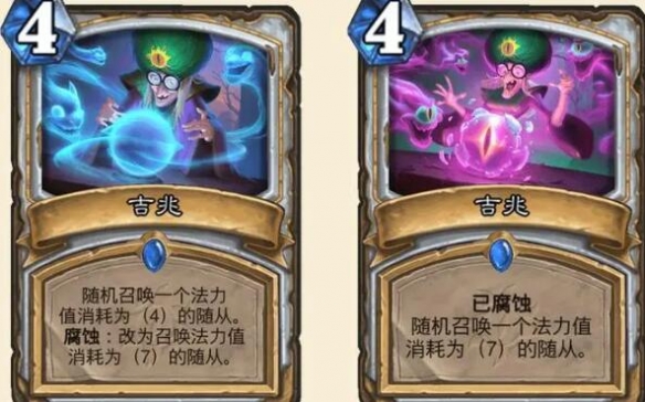 炉石传说腐蚀什么意思腐蚀怎么触发