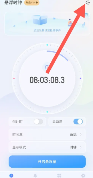 桌面悬浮时钟怎么把时间弄到屏幕上