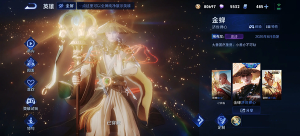 王者荣耀金蝉什么时候上线正式服