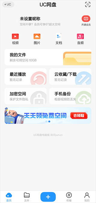 UC网盘怎么取消自动续费会员