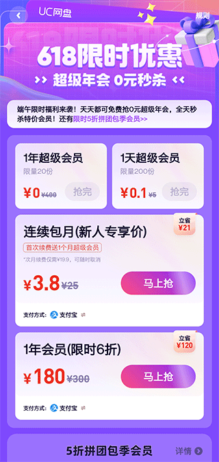 UC网盘怎么取消自动续费会员