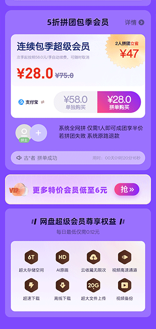 UC网盘怎么取消自动续费会员