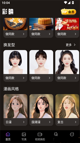 彩映相机