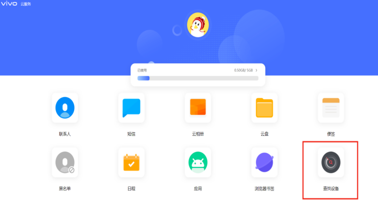 vivo云服务查找手机使用教程