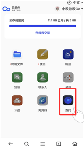 OPPO云服务查找手机