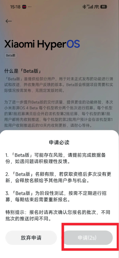 小米内测申请答题答案大全