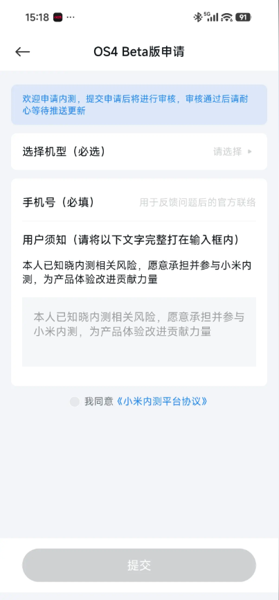 小米内测申请答题答案大全