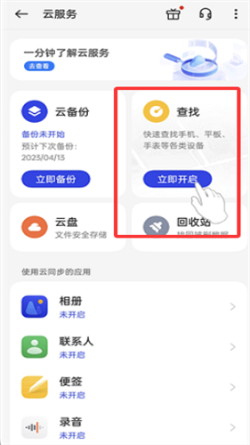 OPPO云服务查找手机